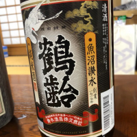 鶴齢