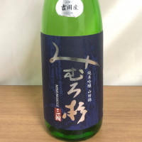 奈良県の酒