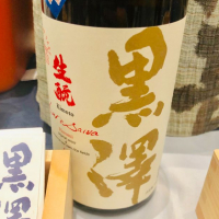 黒澤