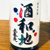上喜元