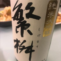 福岡県の酒