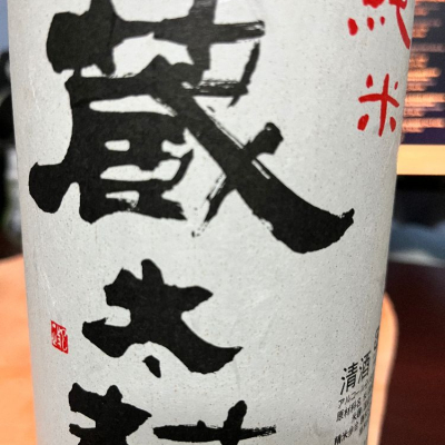 福島県の酒