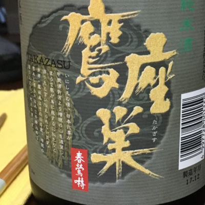 山梨県の酒