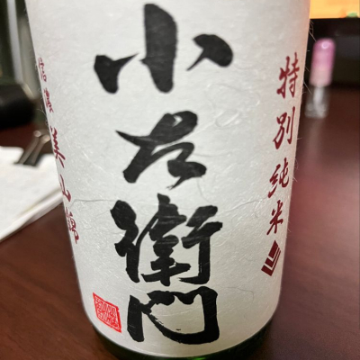 岐阜県の酒