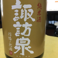 鳥取県の酒