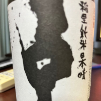 茨城県の酒