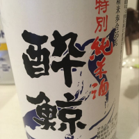 酔鯨