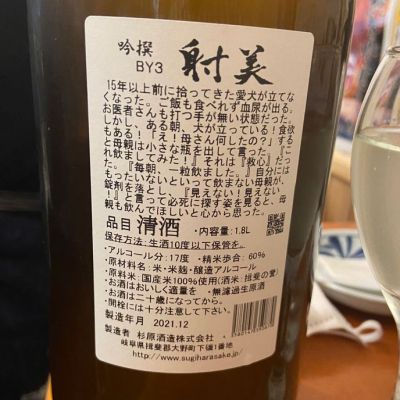 日本酒　射美　720ml ２本 射美 ブラック 日本酒 720ml 2本セット - メルカリ