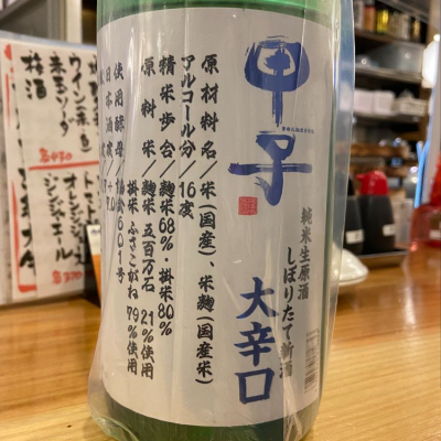 千葉県の酒