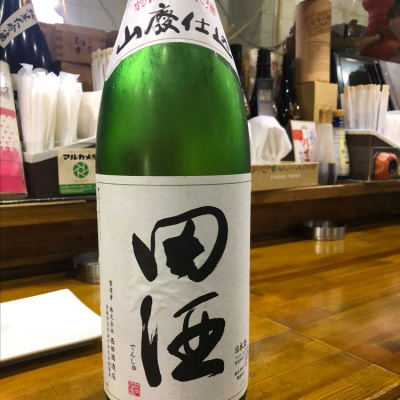 田酒のレビュー by_シーザリオ