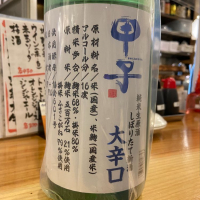 甲子