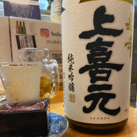 上喜元