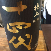 
            十四代_
            オアシス ひろさん