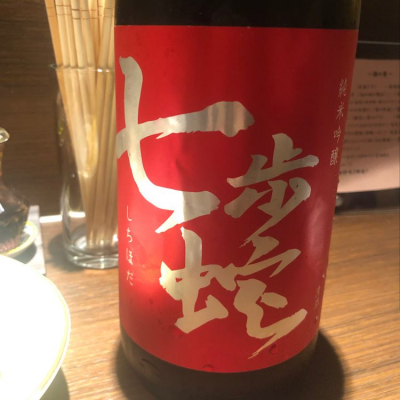 熊本県の酒