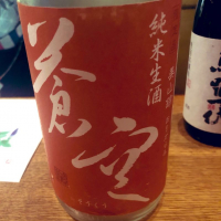 京都府の酒