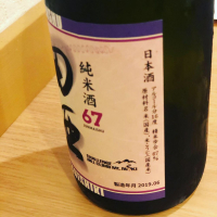 田酒のレビュー by_satraksake