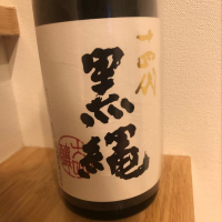 
            十四代_
            satraksakeさん