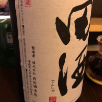 田酒のレビュー by_satraksake