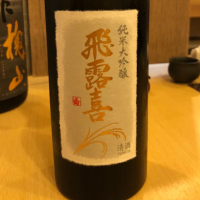 福島県の酒