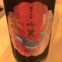 酔鯨