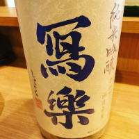 
            写楽（冩樂）_
            satraksakeさん