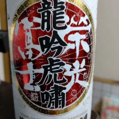 山形県の酒