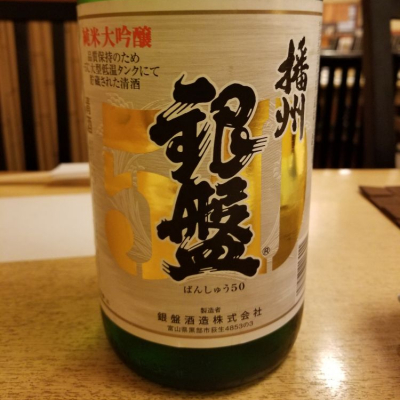 富山県の酒