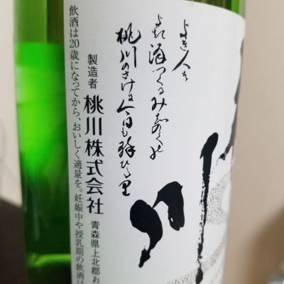 桃川 ももかわ 日本酒 評価 通販 Saketime