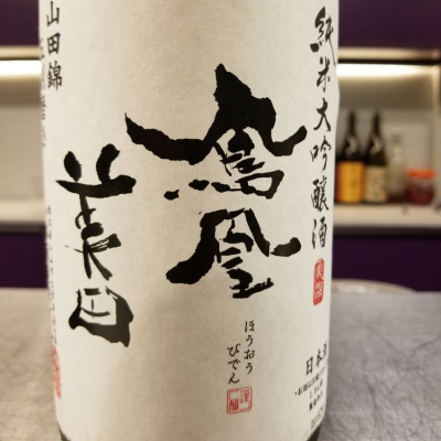 栃木県の酒