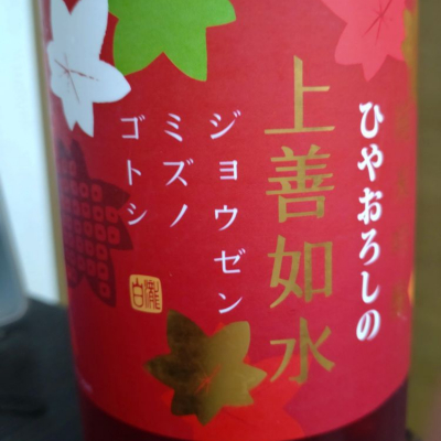 新潟県の酒