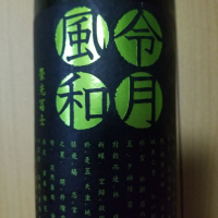 山形県の酒