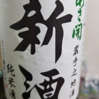 岩手県の酒