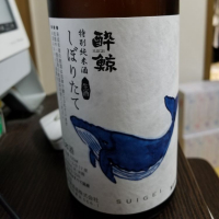 酔鯨