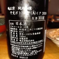 鳩正宗のレビュー by_mack