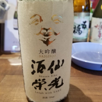 酒仙栄光