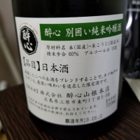 広島県の酒