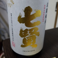 山梨県の酒