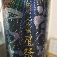 山形県の酒