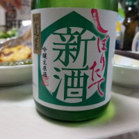 岐阜県の酒