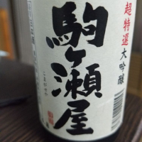 福井県の酒