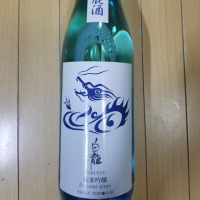 永平寺白龍のレビュー by_mack