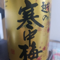 新潟県の酒