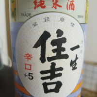 山形県の酒