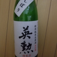 英勲のレビュー by_mack