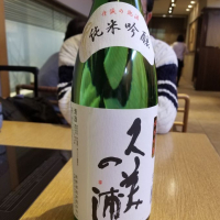 久美の浦