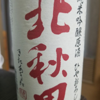 秋田県の酒