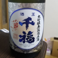 千福のレビュー by_mack