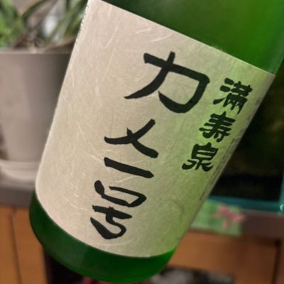 富山県の酒