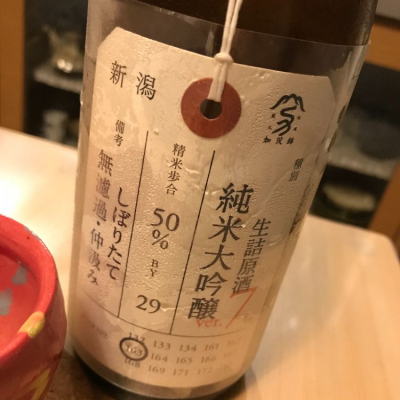 荷札酒のレビュー by_さだこ