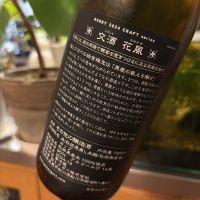 交酒 花風のレビュー by_さだこ